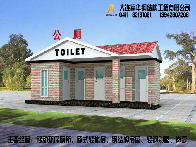 满洲里环卫厕所与景区卫生间制造专家 富华移动公厕全国配送