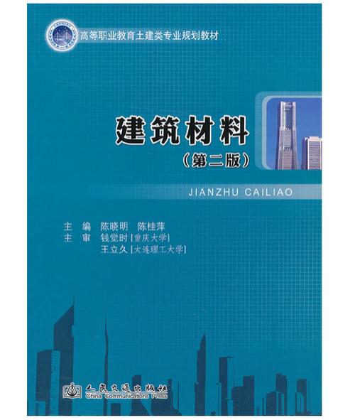 建筑材料